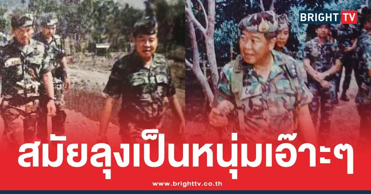 ลุงป้อม โชว์รูปชุดทหาร