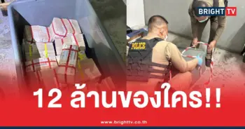 เงิน12ล้านกองขยะเมืองทอง
