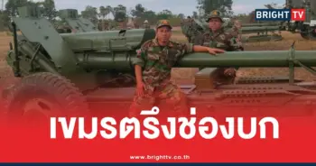 ทหารเขมรตรึงช่องบกด่วน