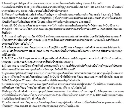 รองแม่ทัพภาค2โพสต์
