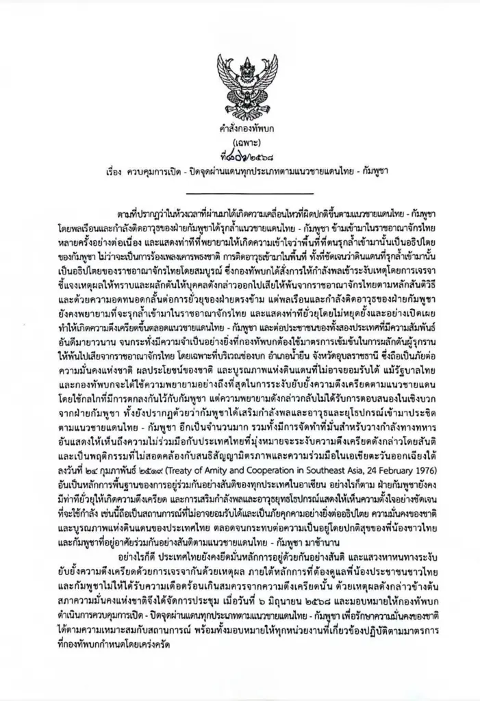 ปิดชายแดน