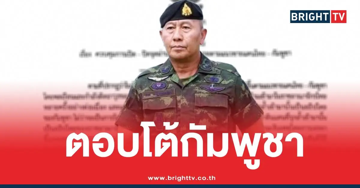 ผบ.ทบ.ปิดด่านชายแดนไทยกัมพูชา