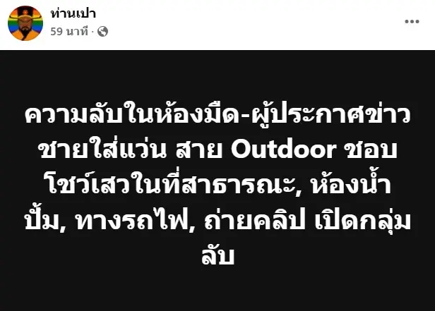 ผู้ประกาศข่าวสยิว