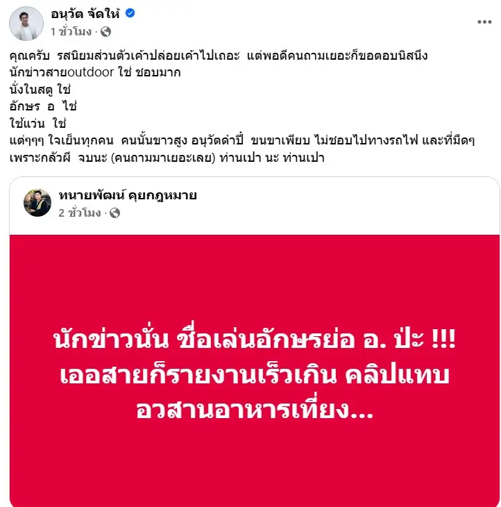 ทนายพัฒน์ผู้ประกาศข่าวฉาว2