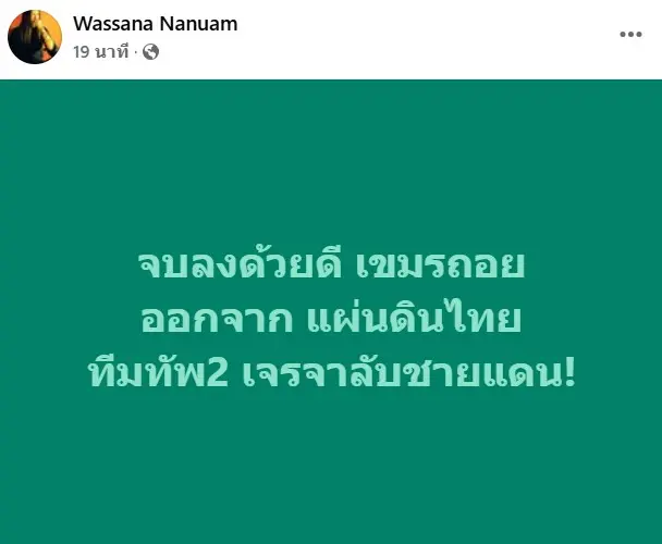 เขมรถอยทัพ
