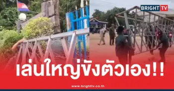 เขมรขึงลวดหนามช่องจอม
