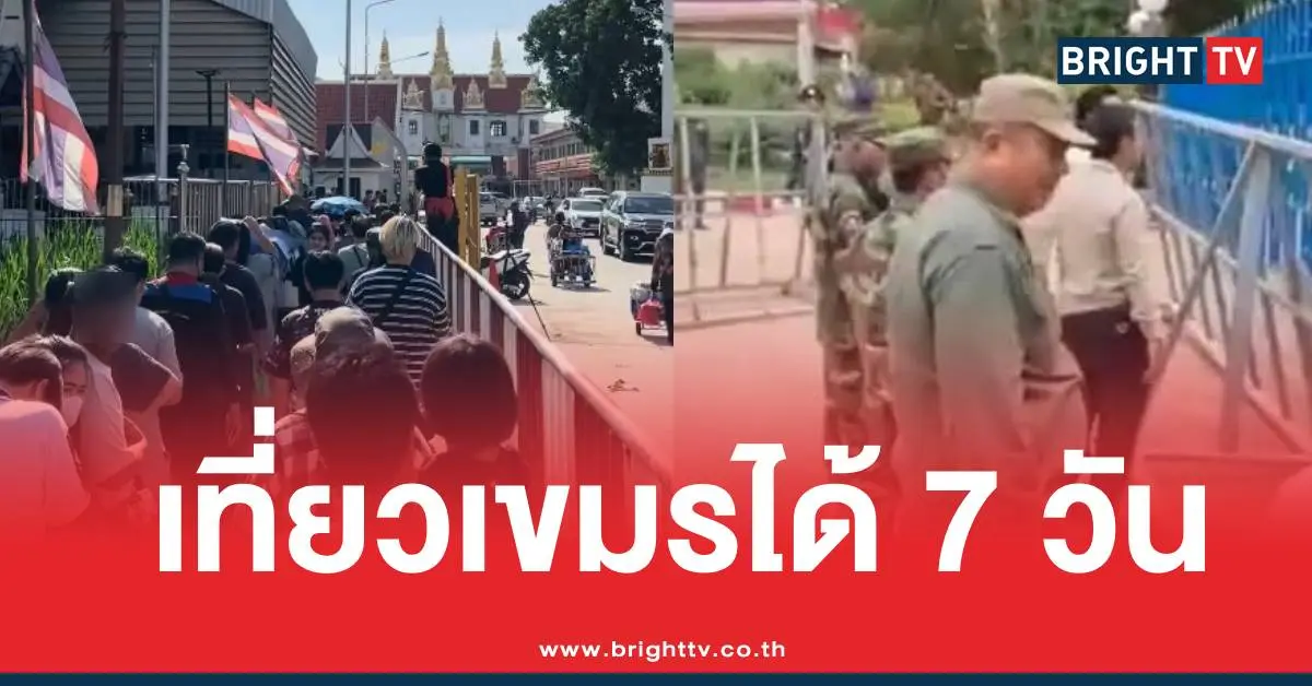 กัมพูชาคนไทย7วัน