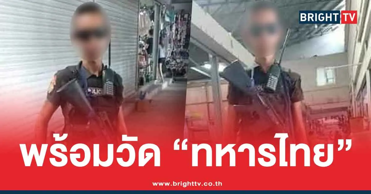 รปภ.เชื้อสายเขมร