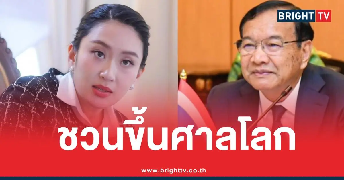 เขมรชวนไทยขึ้นศาลโลก