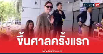 ใหม่ดาวิกาขึ้นศาล