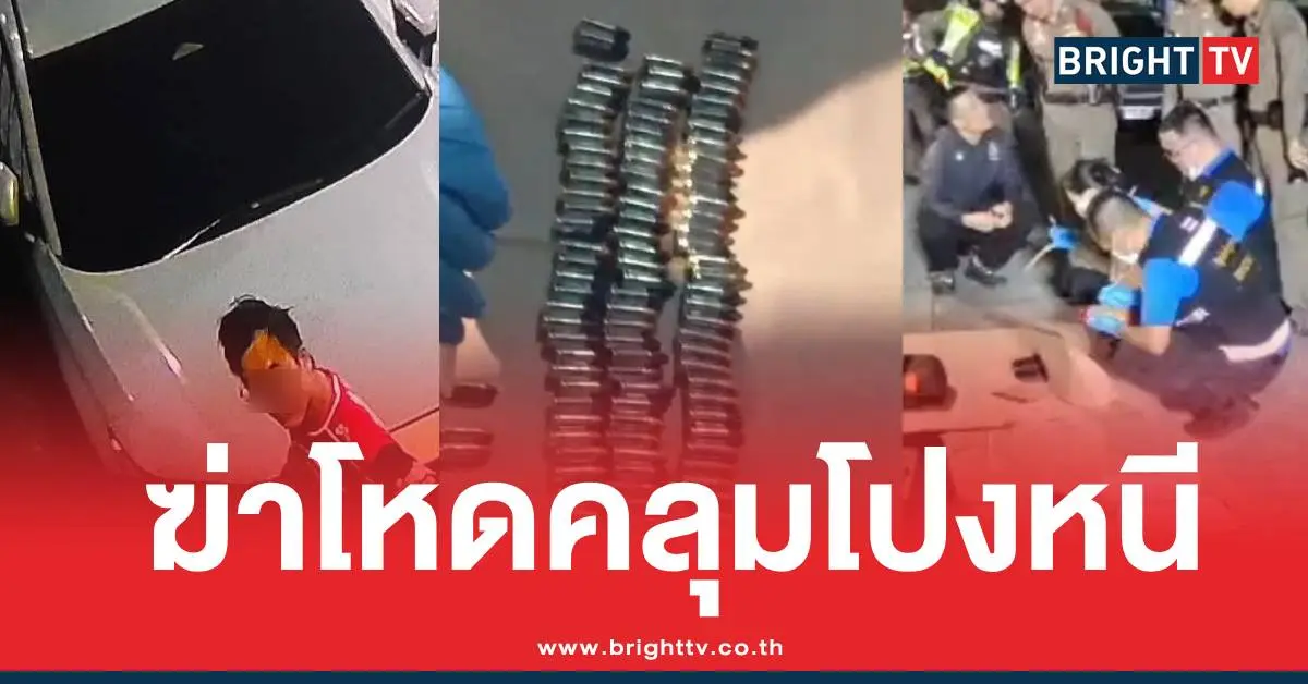 ผัวยิงเมียซุกศพในรถ