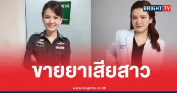 จับหมอแอร์ยาเสียสาว