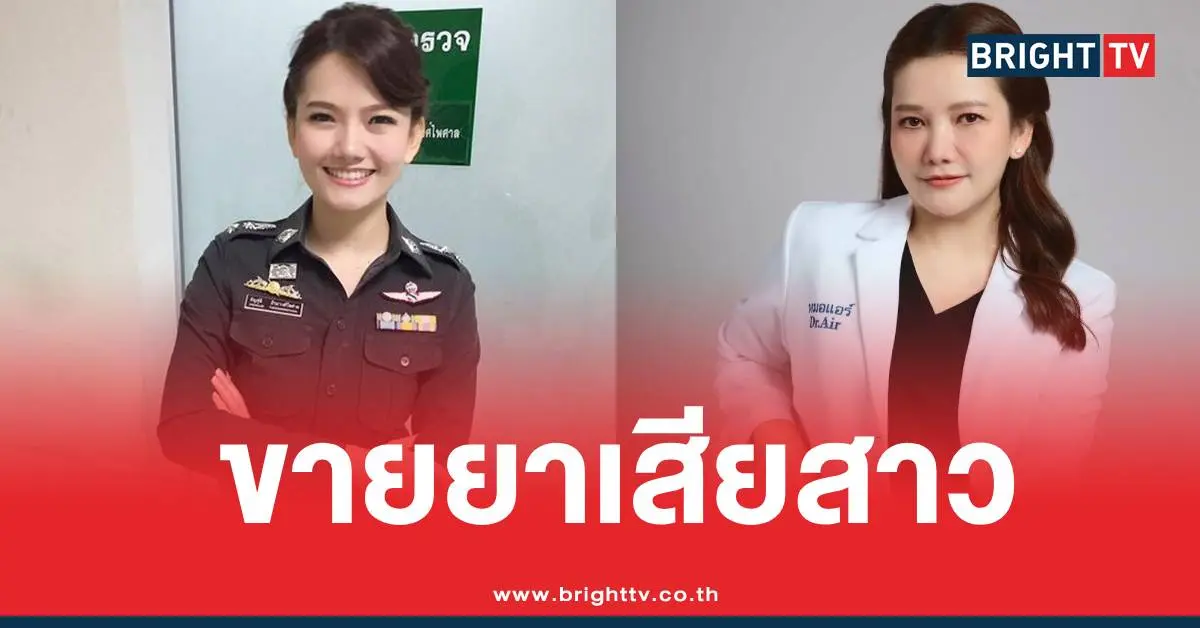 จับหมอแอร์ยาเสียสาว