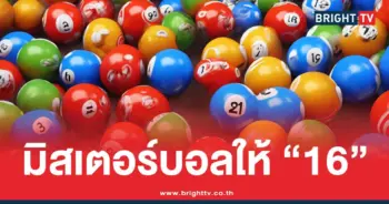 เลขเด็ดล่าสุด มิสเตอร์บอล
