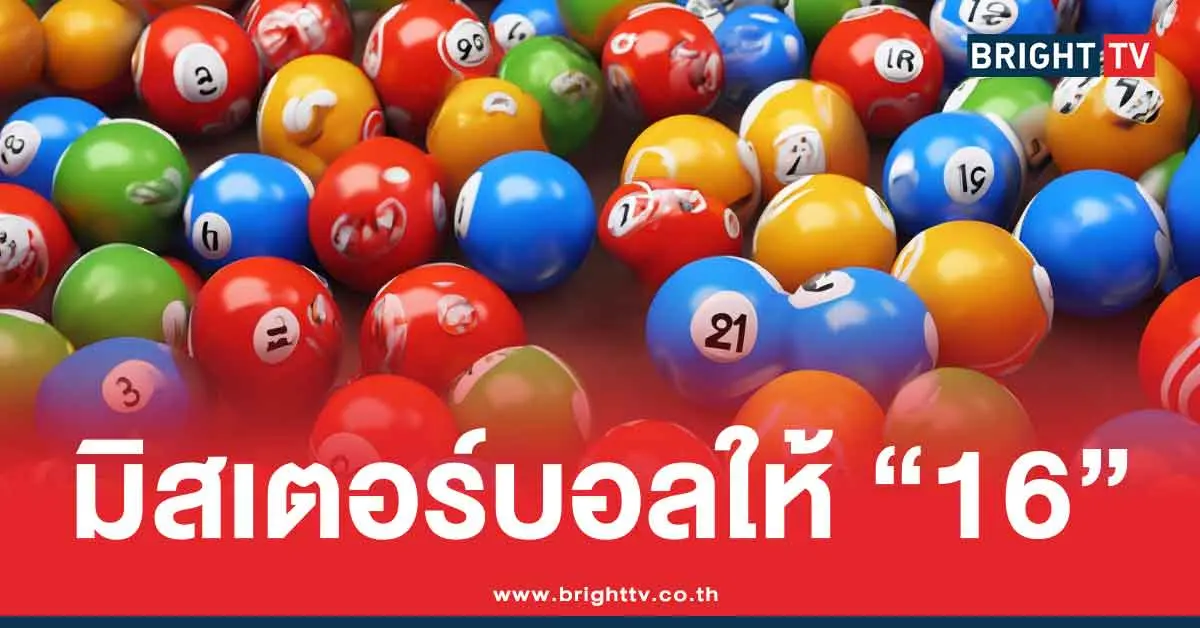 เลขเด็ดล่าสุด มิสเตอร์บอล 16/6/68 แนวทาง 3 ตัว 2 ตัว สลากไม่สัญจร