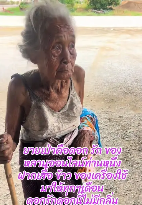 ยายเป่ากินข้าวบูดไม่จ่ายค่าไฟ4