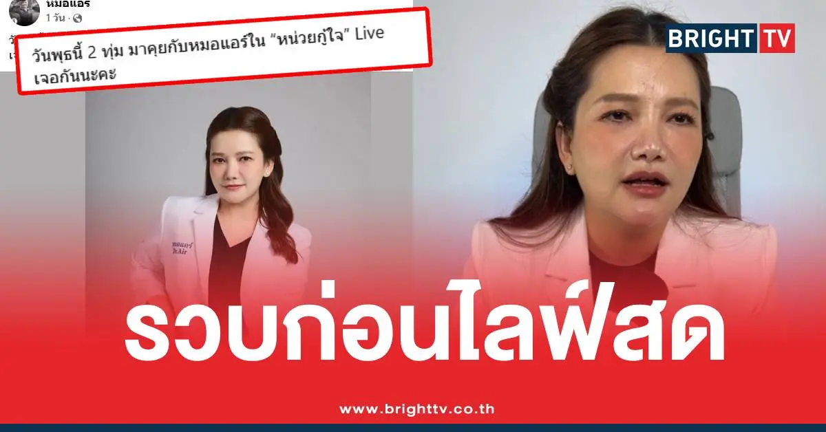 หมอแอร์ไลฟ์Toxic