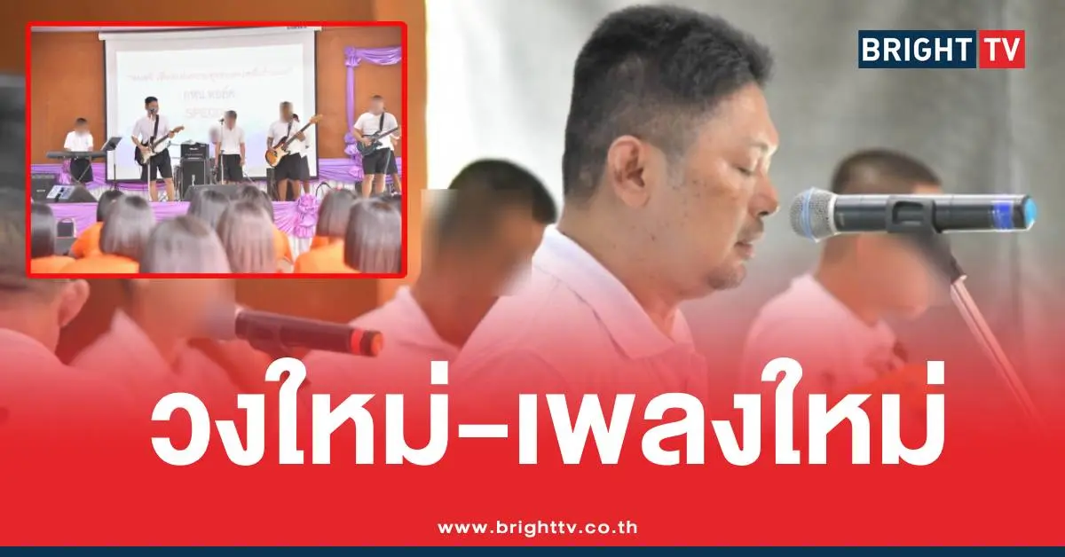 วงใหม่เสกโลโซเพลงใหม่