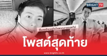 แสตมป์นักบินมะเร็ง