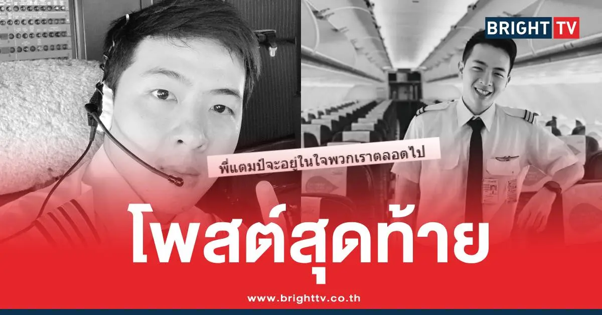 แสตมป์นักบินมะเร็ง