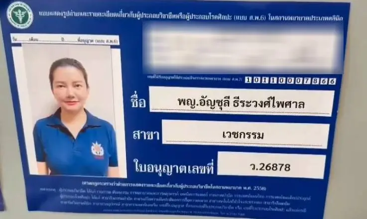 ใบอนุญาตหมอแอร์