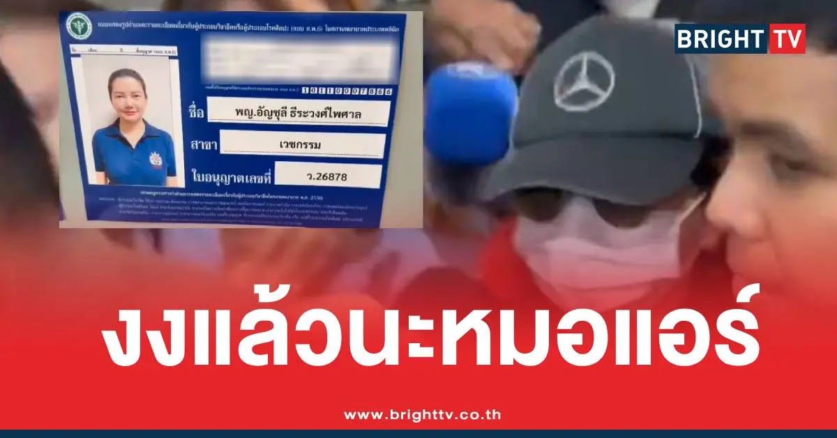 หมอแอร์ไม่รักษาคนยาเสียสาว