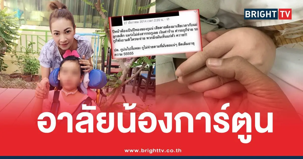 น้องการ์ตูนเสียชีวิตน้ำผึ้ง