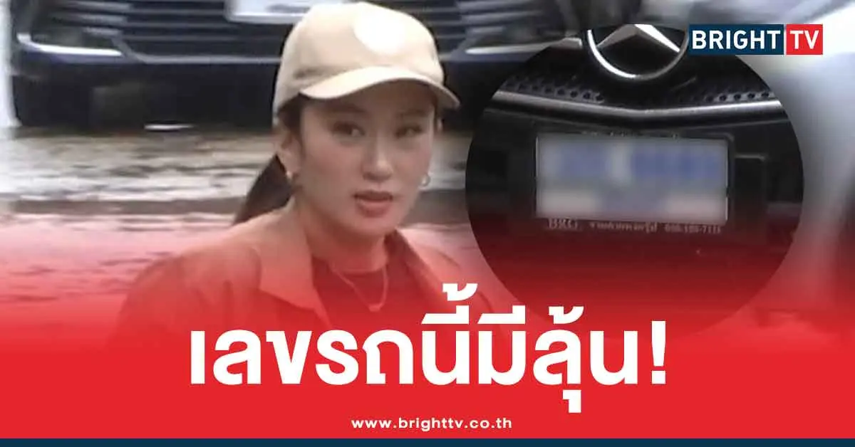 ทะเบียนรถนายก ลงพื้นที่ชายแดนไทย-กัมพูชา แนวทางเลขเด็ด 16/6/68