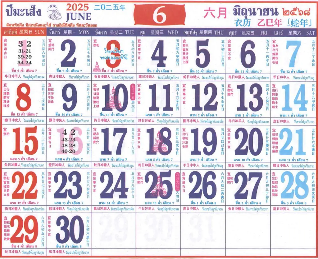 เลขปกปฏิทินท้าวเวสสุวรรณ มิถุนายน แนวทาง 16 6 68 (1)