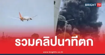 แอร์อินเดียตกคลิป