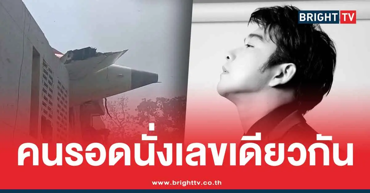 ผู้รอดชีวิตเครื่องบินแอร์อินเดียตก