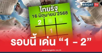 เลขเด็ดล่าสุด ไทยรัฐ