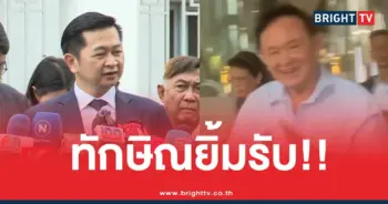 ทักษิณทนายทักษิณ