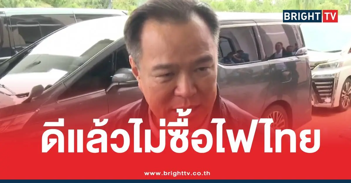 อนุทินเย้ยเขมรไม่ซื้อไฟไทย