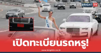 โอปอลเลขทะเบียน