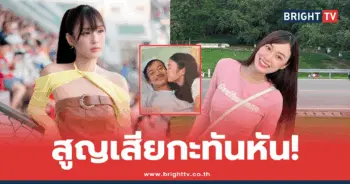 เก๋ไก๋ สูญฌสียพ่อกะทันหัน