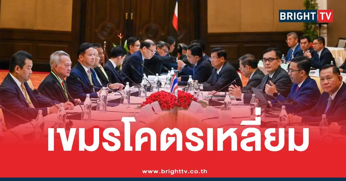 กลลวงเขมรประชุมJBC