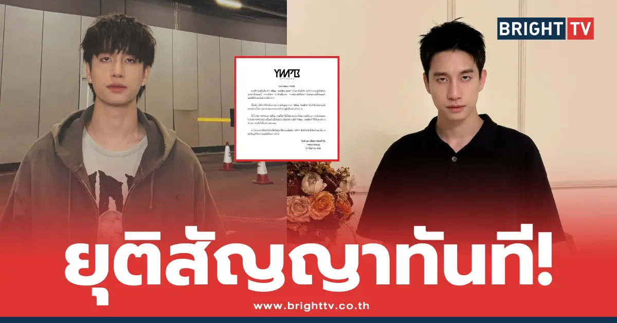 พร้อม ราชภัทร