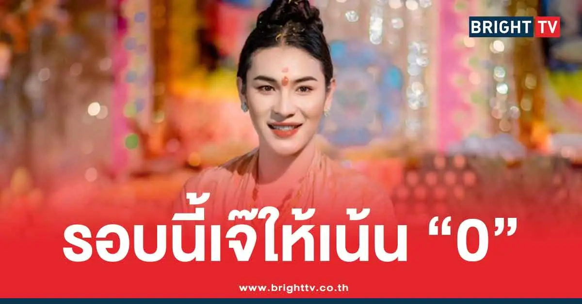 ใบแท้เลขเด็ด เจ๊ฟองเบียร์ 16/6/68 แนวทาง 3 ตัว 2 ตัว สลากไม่สัญจร