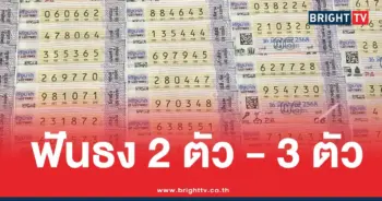 เลขเด็ด2ตัวหวย3ตัว16มิถุนายน