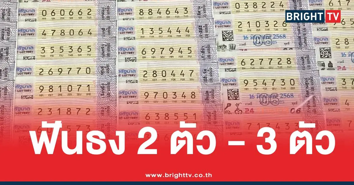 ปล่อยด่วน เลขกำลังวันจันทร์ 16 มิถุนายน 2568 หวยเด็ด 2 ตัว - 3 ตัวตรง
