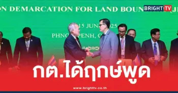 ไทยแถลงทวิภาคีJBC