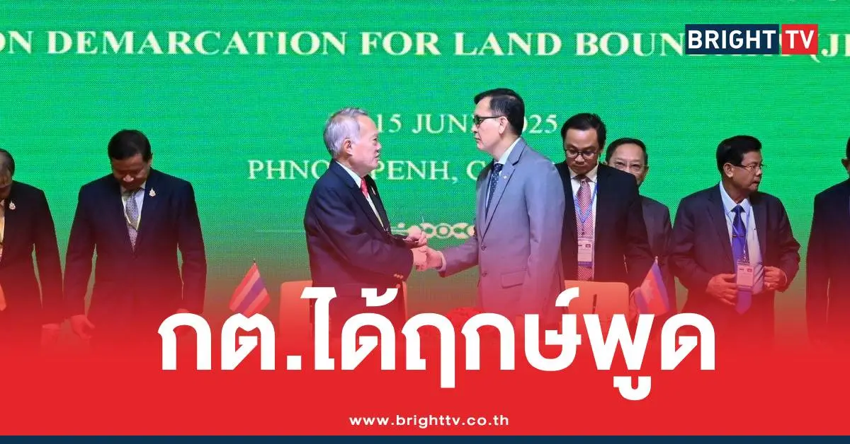 ไทยแถลงทวิภาคีJBC