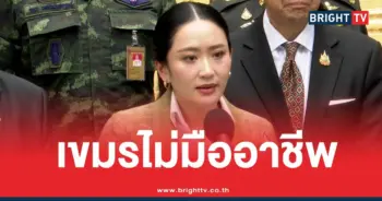 นายกอิ๊งค์กร้าวใส่เขมร