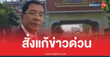 ฮุนเซนสั่งแก้ข่าวปิดด่าน