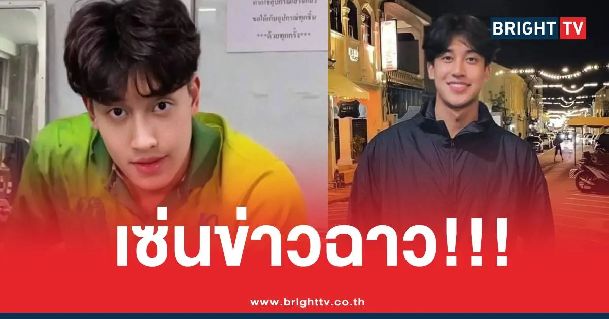 เชลล์ ธกฤต ไซยวุฒิ