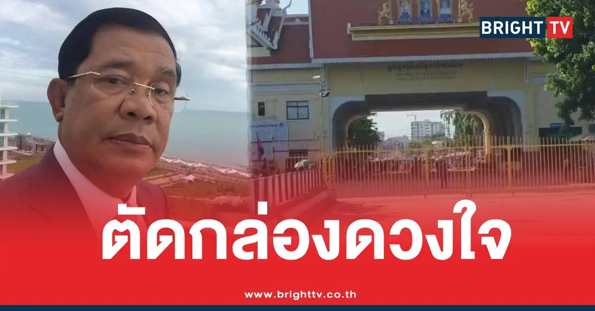 ปิดด่านอรัญตัดกล่องดวงใจ