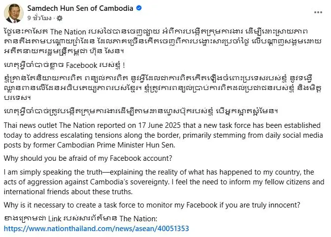 ฮุน เซน ถามหาความบริสุทธิ์จากไทย หลังถูกตั้งทีมส่องเฟส (2)