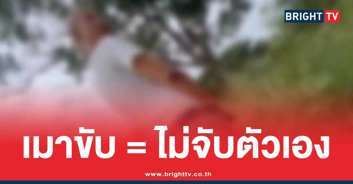 คลิปตำรวจเมาแล้วขับ