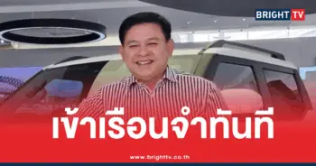 จำคุกสิระเจนจาคะ
